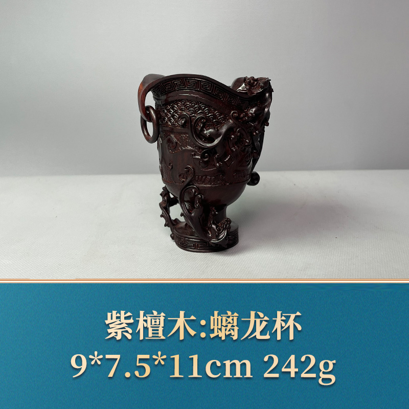 50828 螭龙杯 紫檀木