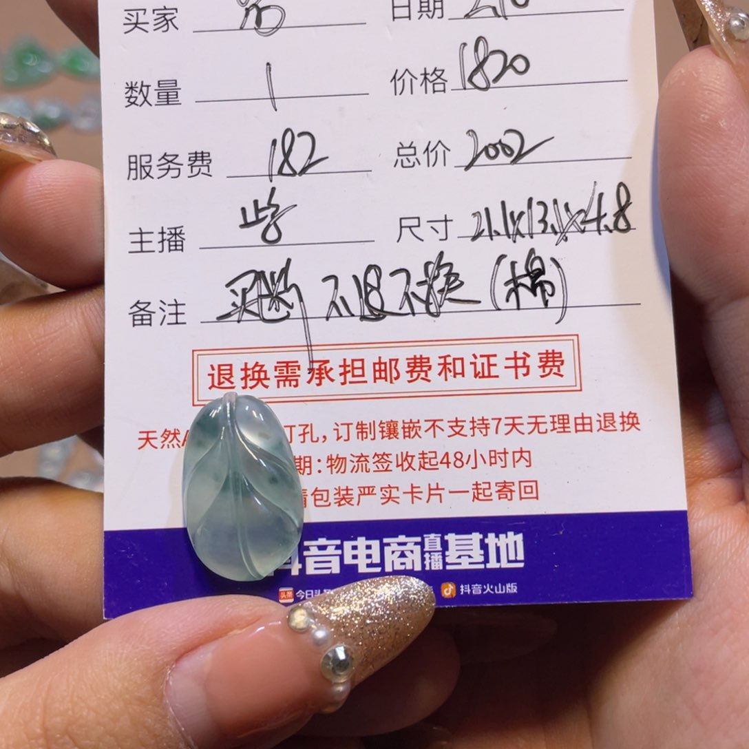 定制翡翠未镶嵌?****叶子