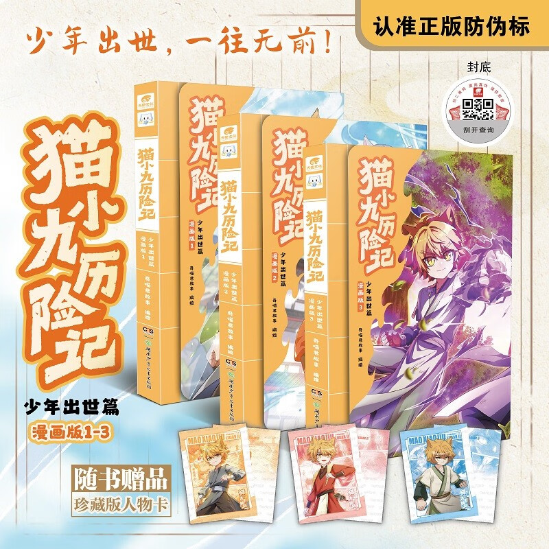 【任选】猫七夜之御龙少年123456 猫小九历险记系列  8-15课外阅读 