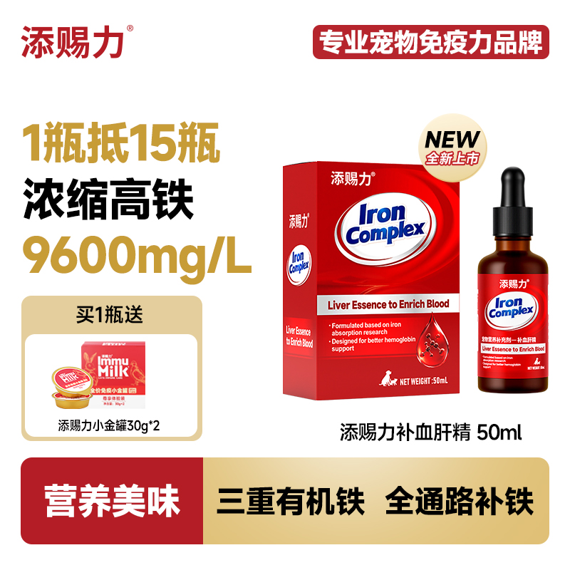 添赐力补血肝精宠物必备物品产后术后贫血补血猫狗宠物营养补充