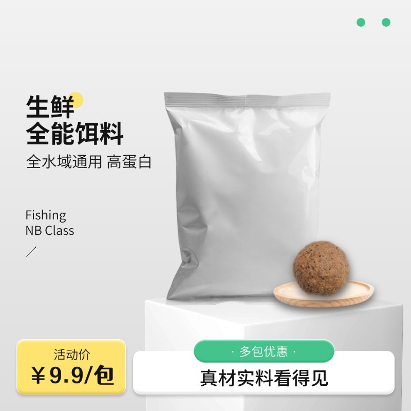 生鲜饵料万能搓饵窝料鲫鱼罗非鲮鱼黄辣丁铝箔袋饵料
