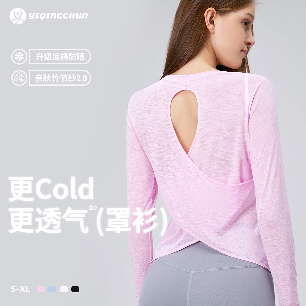 （轻氧纱-清爽开练 不留汗渍）竹节纱夏季运动长袖瑜伽服女上衣高级