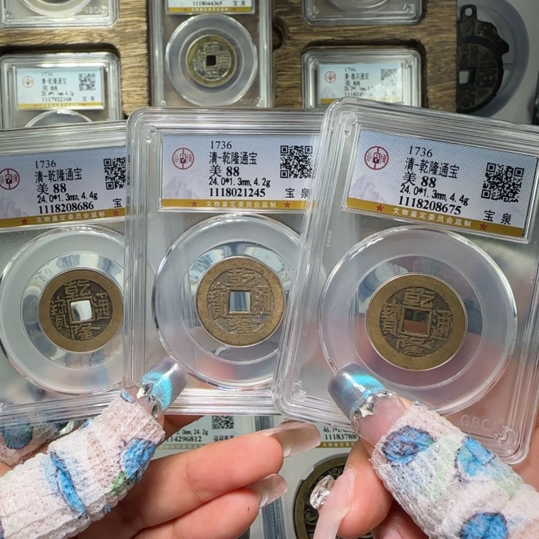 铜FY 88分乾隆通宝3枚 45.75.86