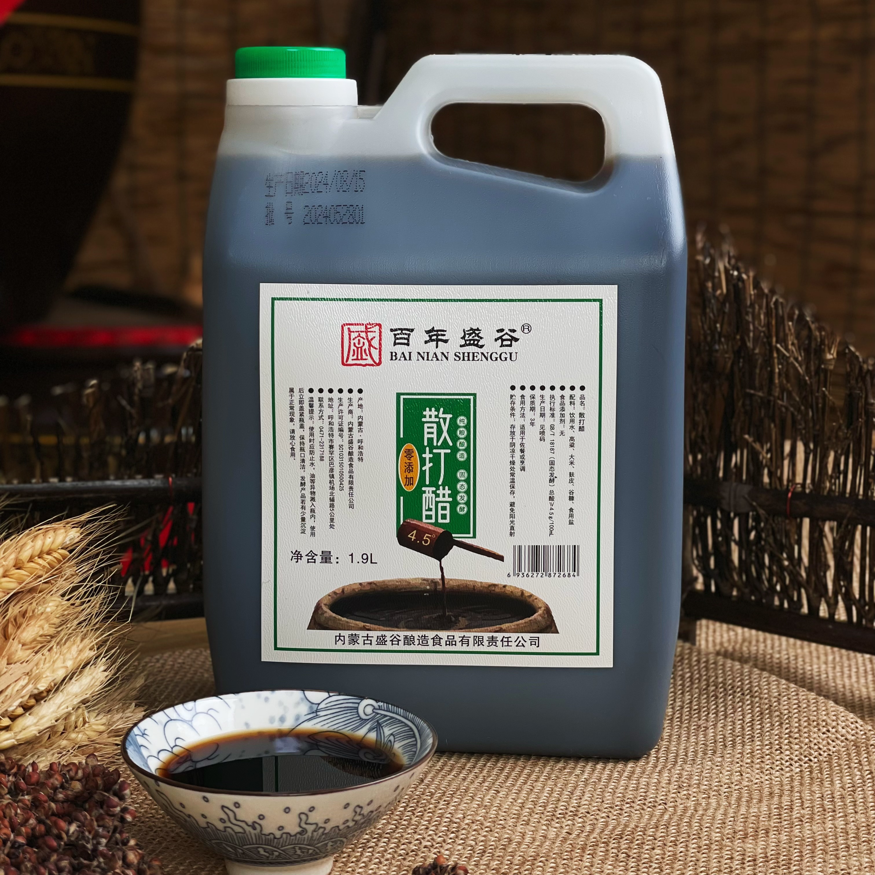 百年盛谷【4.5° 散打醋1.9L】零添加  手工  固态发酵