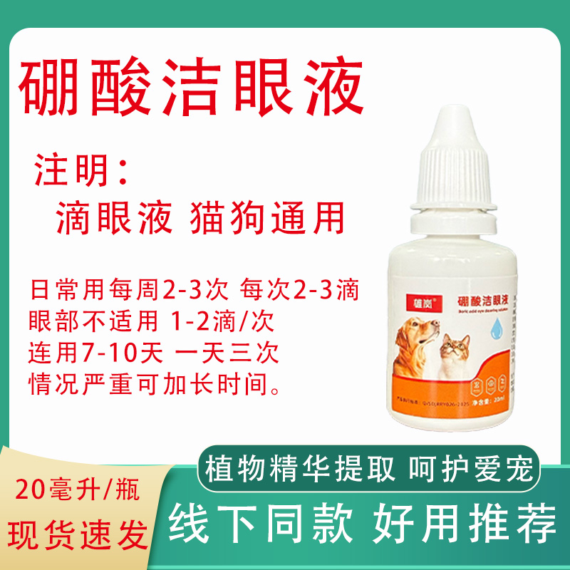 宠物猫咪狗狗眼部清洁泪痕分泌物增多红肿瘙痒眼部清洁宠物用品