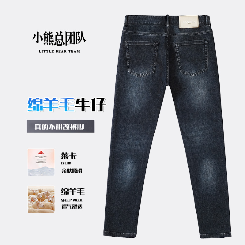 【岩石灰&精纺羊毛】小熊总秋冬新款修身莱卡高弹水洗岩石灰牛仔裤