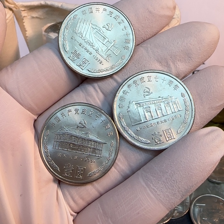 其他普通金属建党70纪念币一套三枚