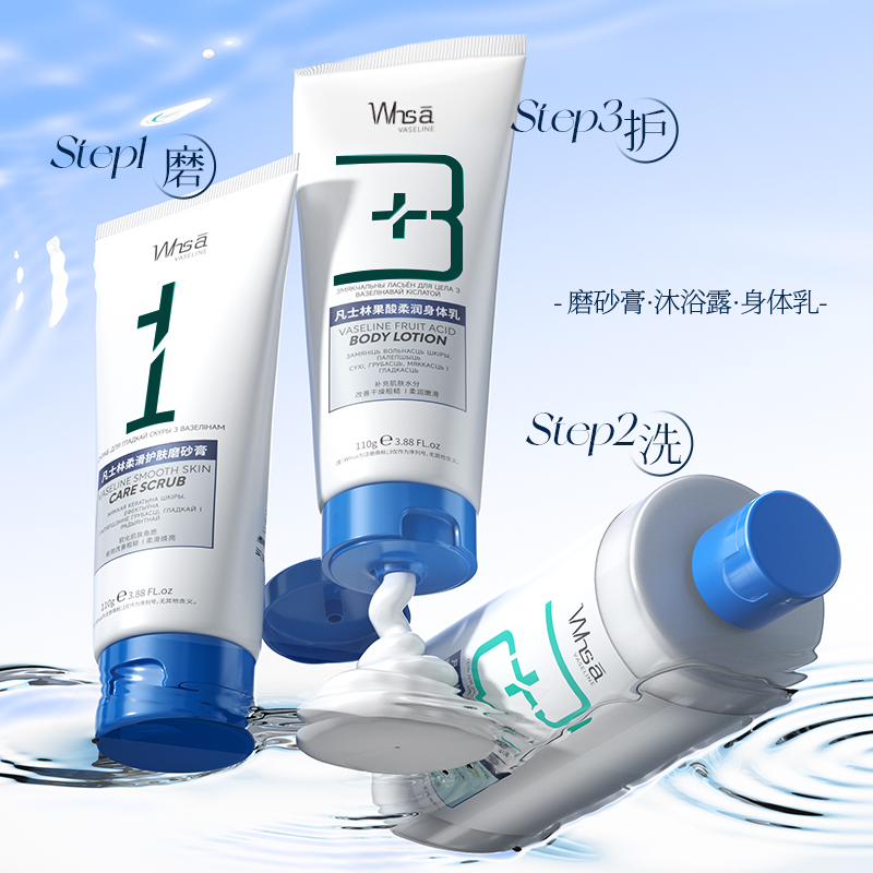 【老板娘补贴】凡士林身体套装