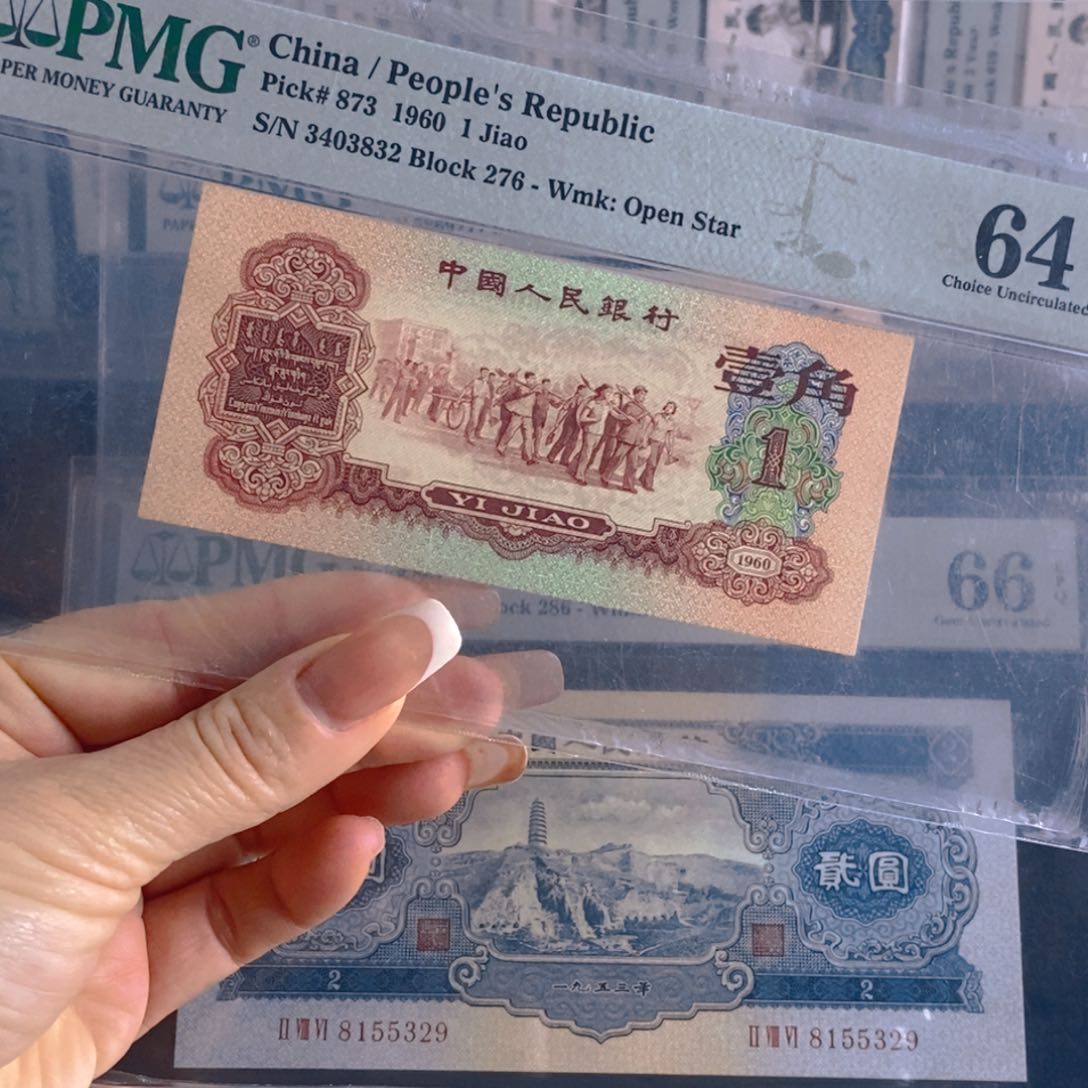 枣红一角，三版币，3403832