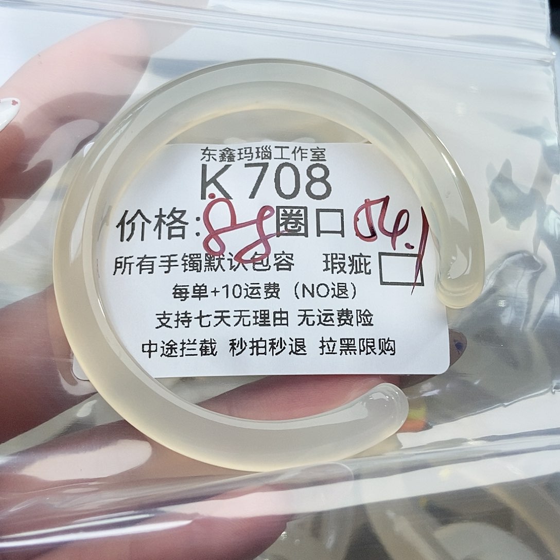 手镯玛瑙/玉髓未镶嵌月**圆708