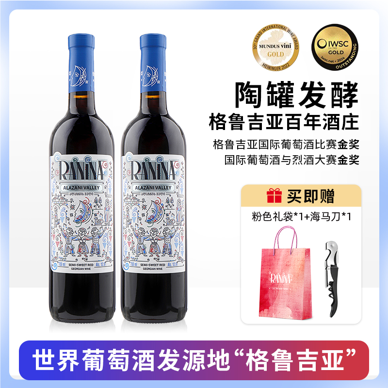 拉尼娜小矮人原瓶进口红酒格鲁吉亚半甜红葡萄酒750ml*6整箱