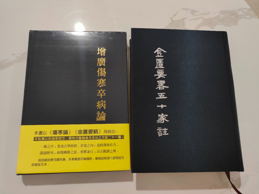 高端绝版医书  增广伤寒卒病论