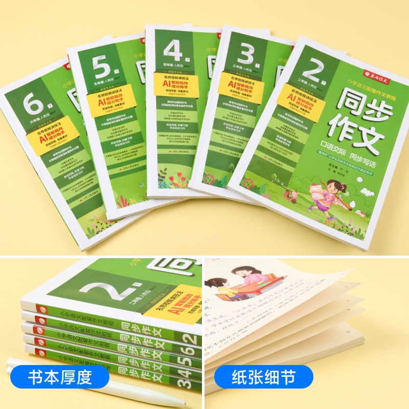 2025春小学语文配套作文教程同步作文 下册 