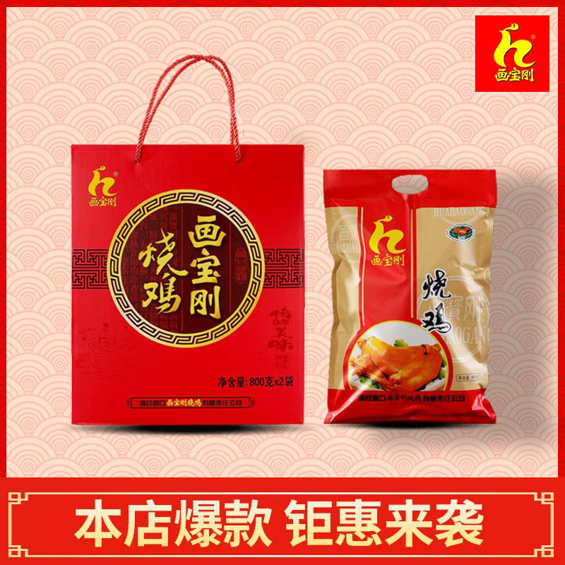 【软装烧鸡800克2只（带礼盒）】快递包邮