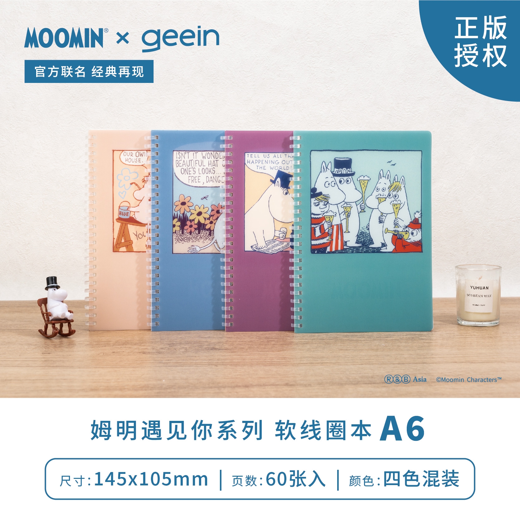 姆明&吉言 A5软线圈本 姆明遇见你系列