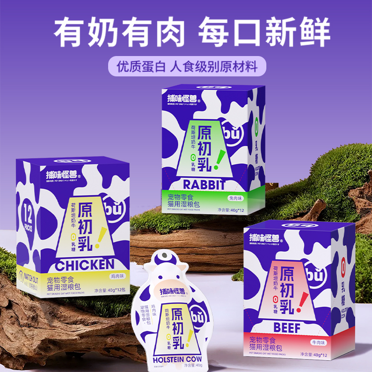 捕味怪兽荷斯坦奶牛原初乳健康安心0添加营养易吸收湿粮包