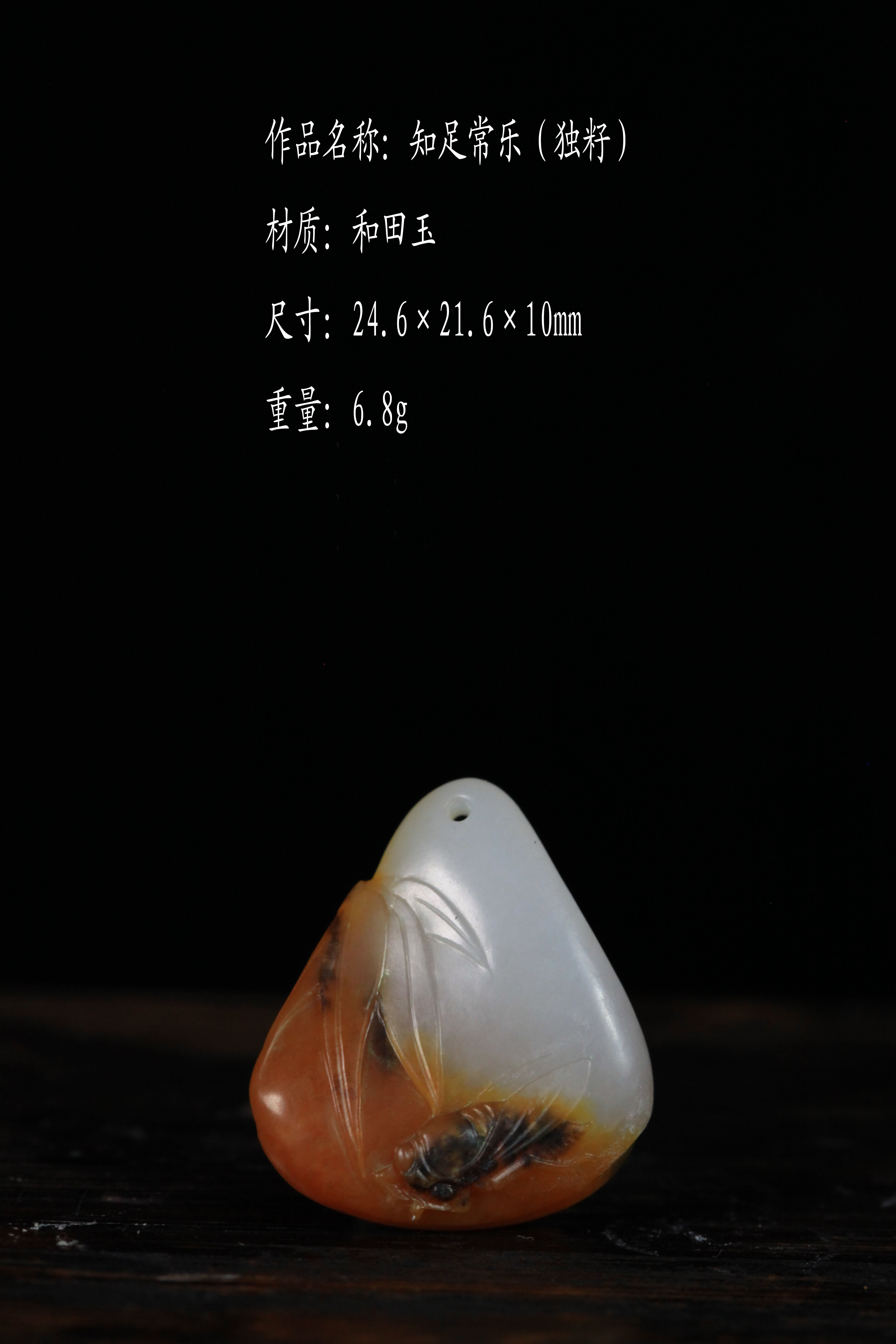 知足常乐 独籽巧雕吊坠  ·  中鼎