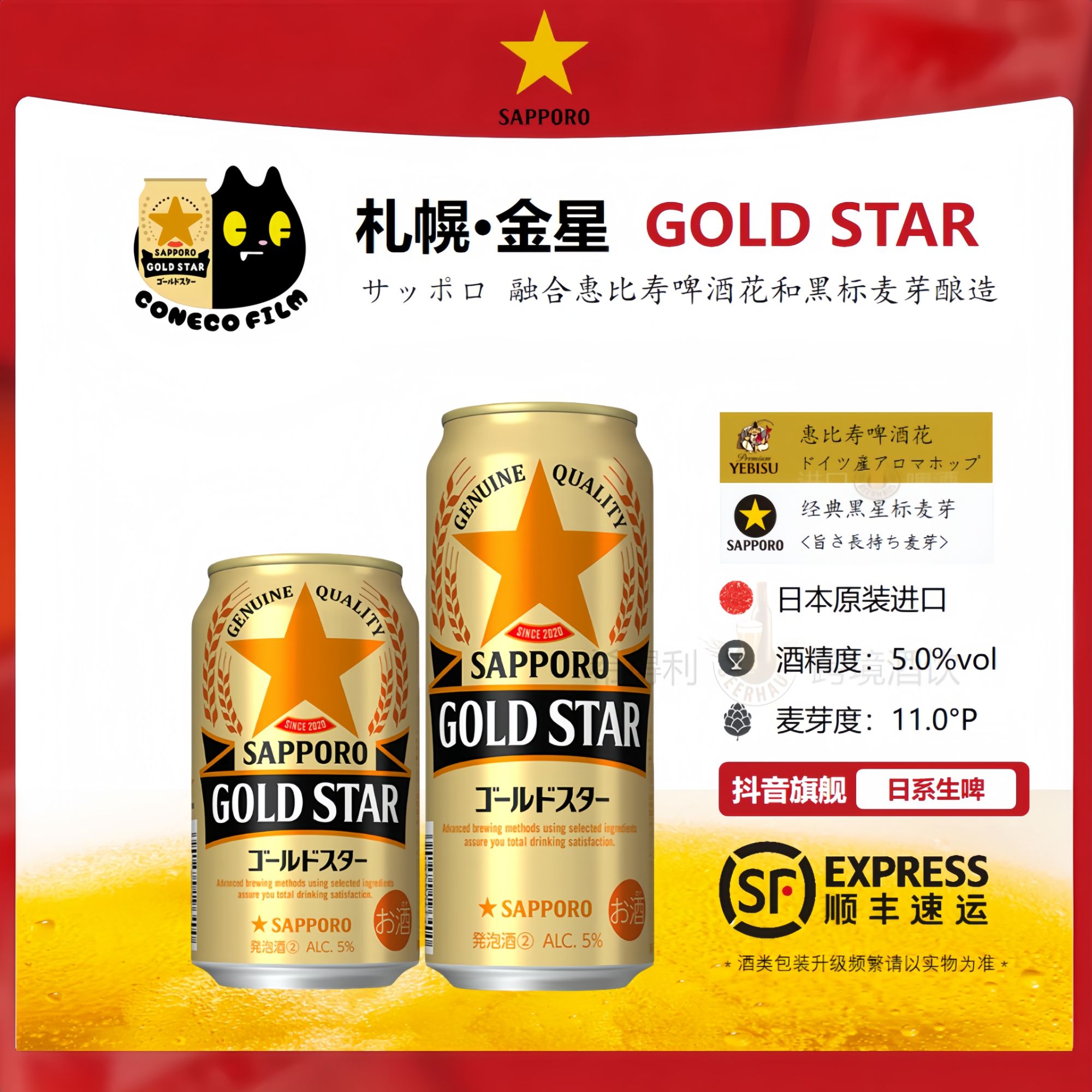 SAPPORO/三宝乐札幌金星啤酒GOLD STAR日本原装进口融合酿造工艺
