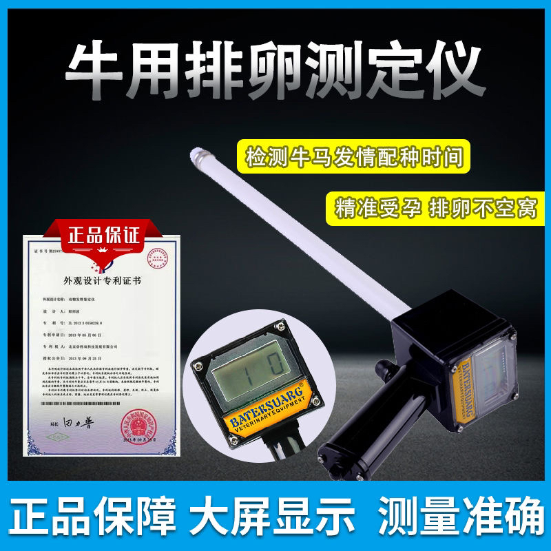 兽医排卵检测仪发情检测仪动物母猪排卵测定仪牛羊配种器养殖设备