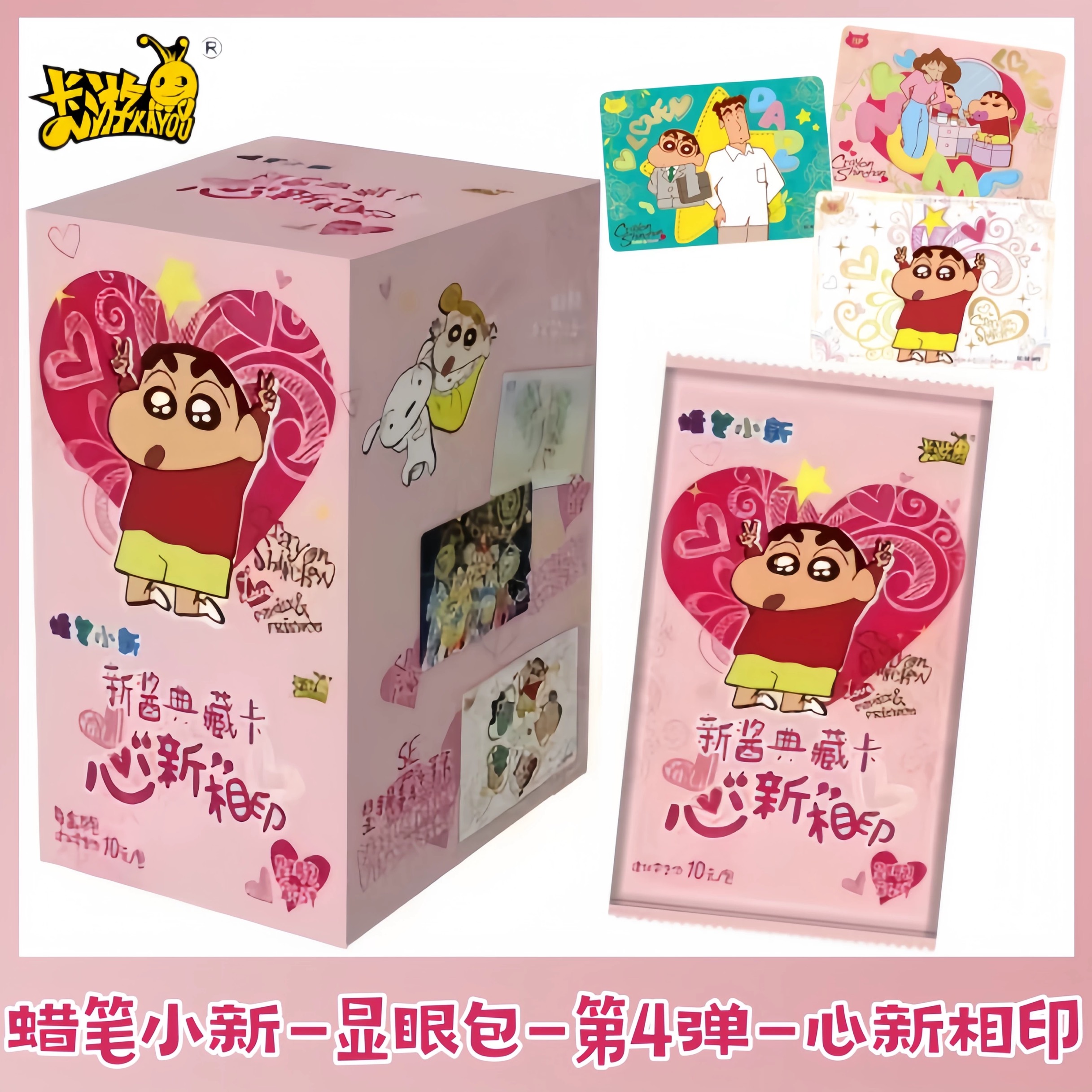 雪儿-卡游 蜡笔小新显眼包第四弹 盲盒类动漫收藏卡（默认代拆）