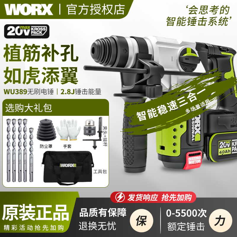  威克士电锤WU389冲击钻电锤大功率充电工业级混凝土无刷电动工具