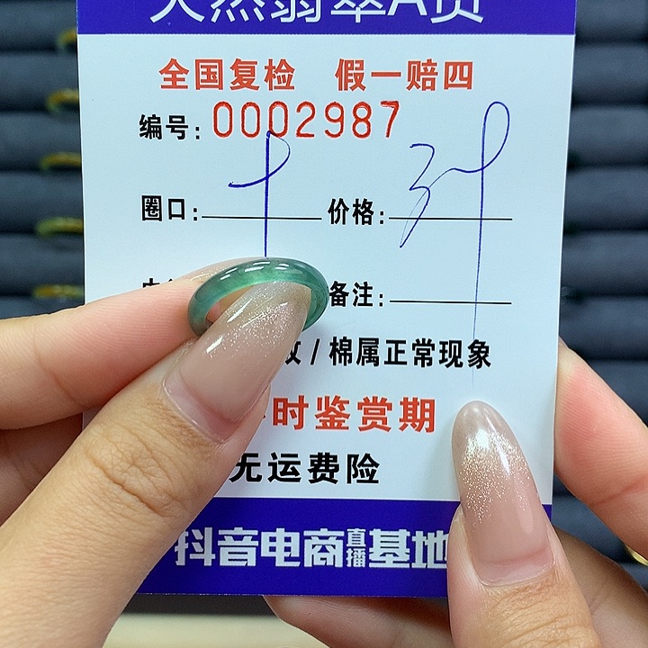 翡翠戒指未镶嵌      2987