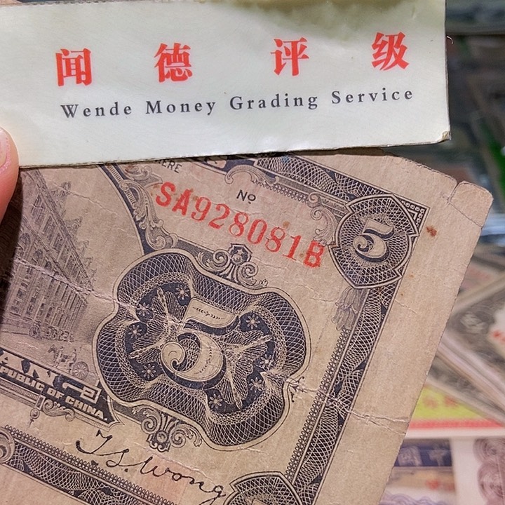 退市老纸币品相如图看好再买