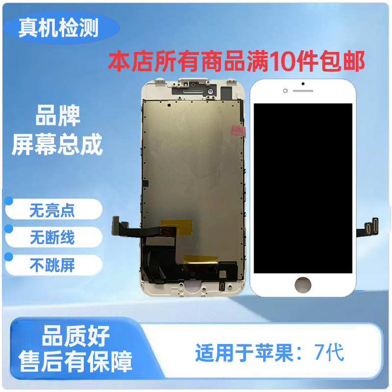iphone-苹果7代手机屏幕总成/液晶显示屏幕内外屏