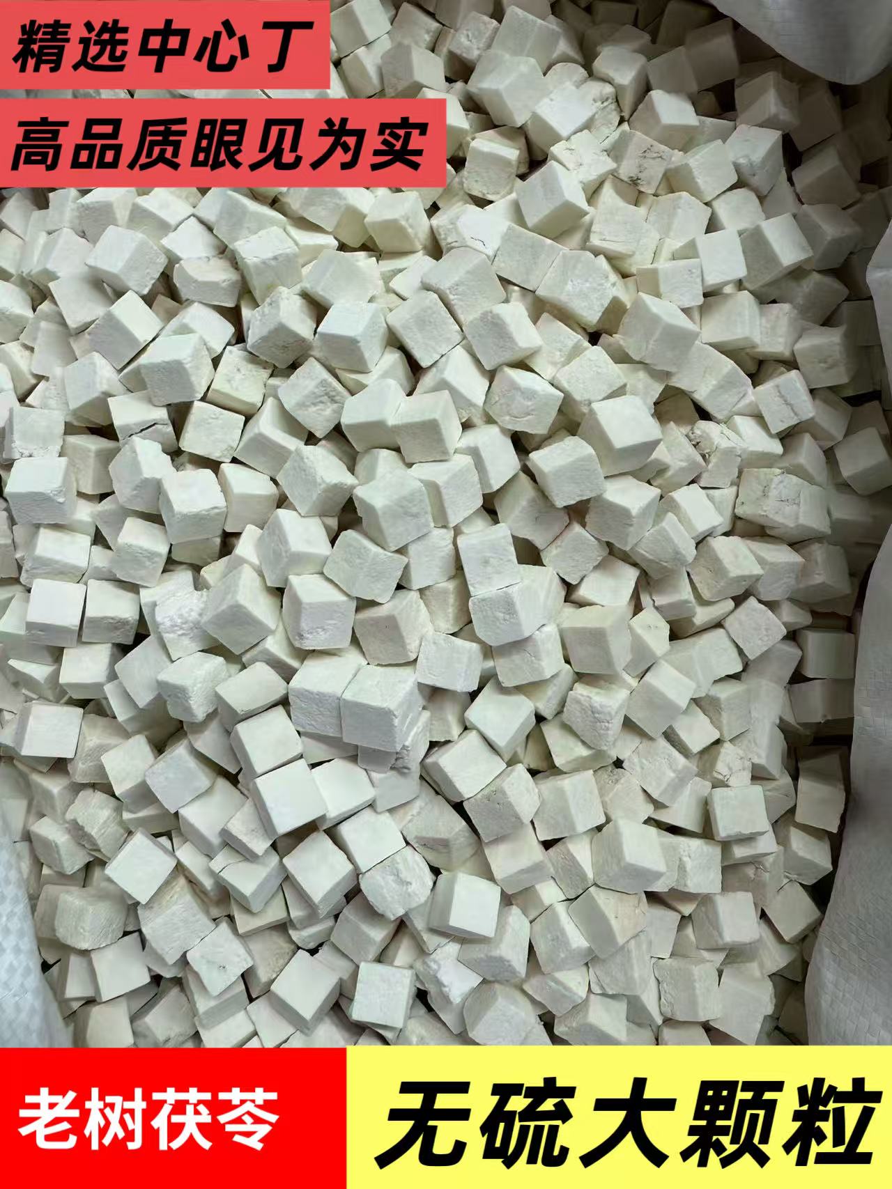 云南正宗白茯苓块生切干货可煲汤泡水