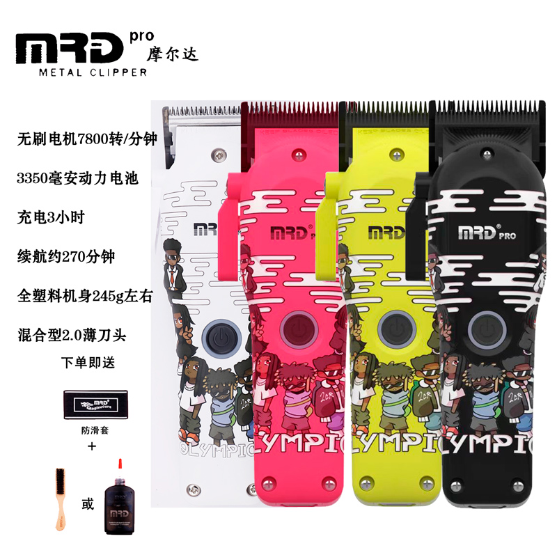 正品MRD摩尔达电推剪青春脑花主推雕刻剪油头推子比赛限定涂鸦款