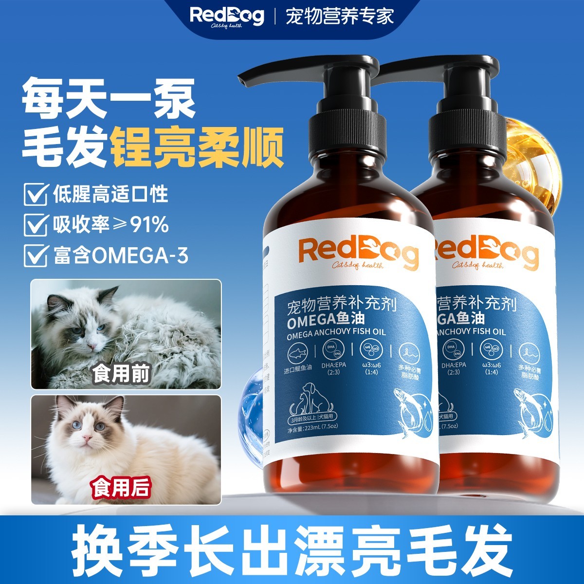 【年终回馈购】红狗高纯度进口鱼油适口性好防掉毛深层美毛犬猫专用