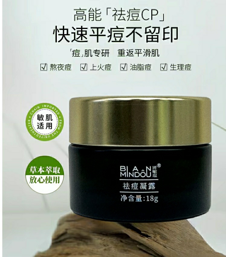 BANMINDOU班敏逗祛痘凝露