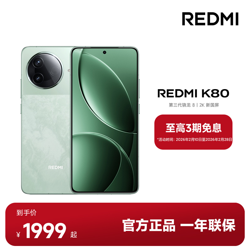 ������3����Ϣ��REDMI K80 С�׹ٷ��콢�� �����ֻ�