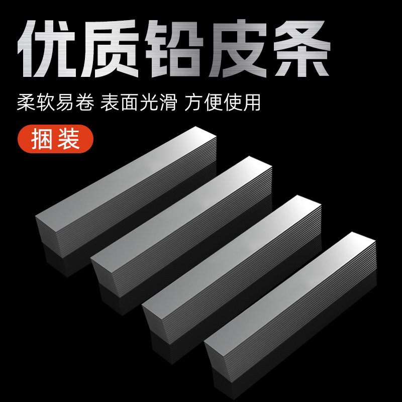 铅皮条铅皮卷整捆铅皮台钓铅皮超薄加厚软铅皮钓鱼小配件渔具用品