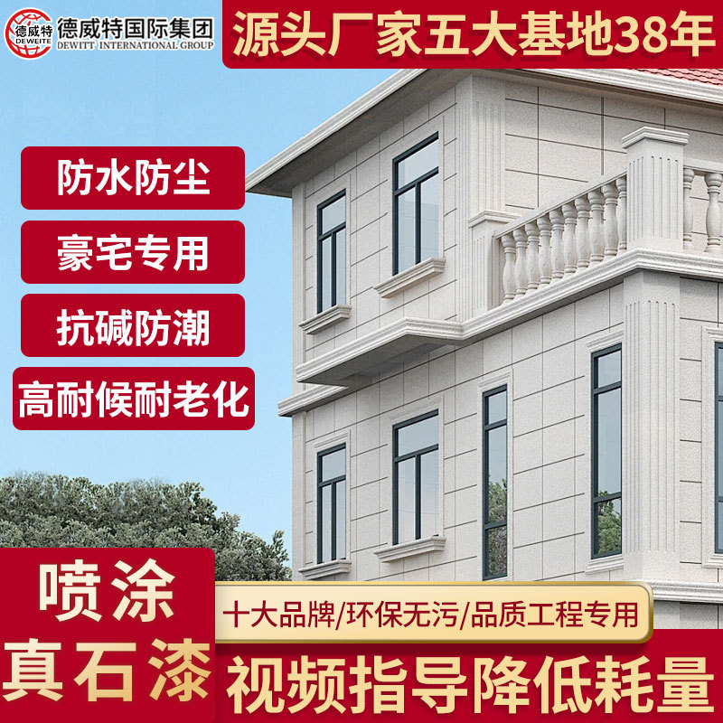 高端真石漆仿大理石漆喷涂岩片漆别墅外墙漆喷砂防水防晒天然彩砂