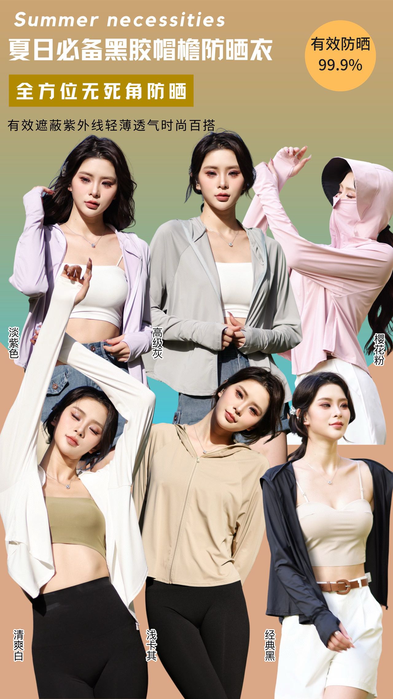 8801女士夏日必备黑胶帽檐防晒衣