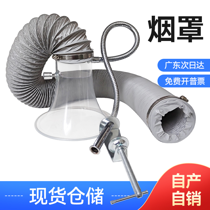 加厚透明焊锡吸烟罩喇叭口电子厂流水线排烟罩配套管道风机