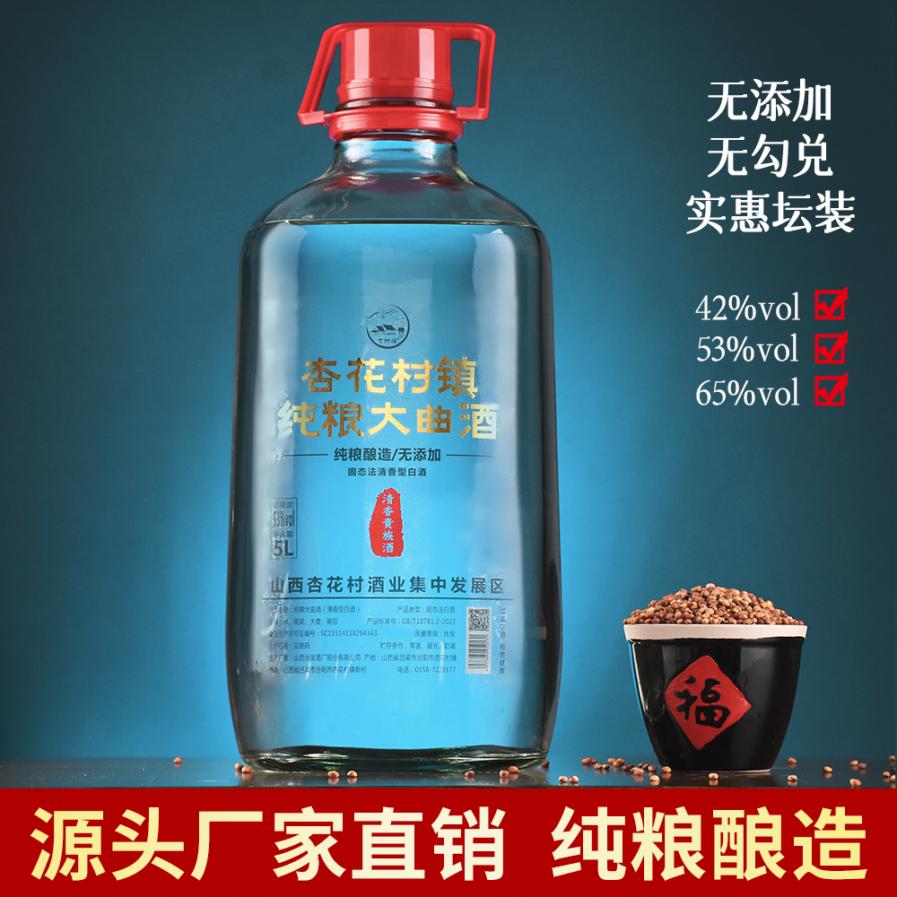 杏扶摇清香型散装白酒纯粮酿造口粮酒10斤大坛装自饮51-60度5000