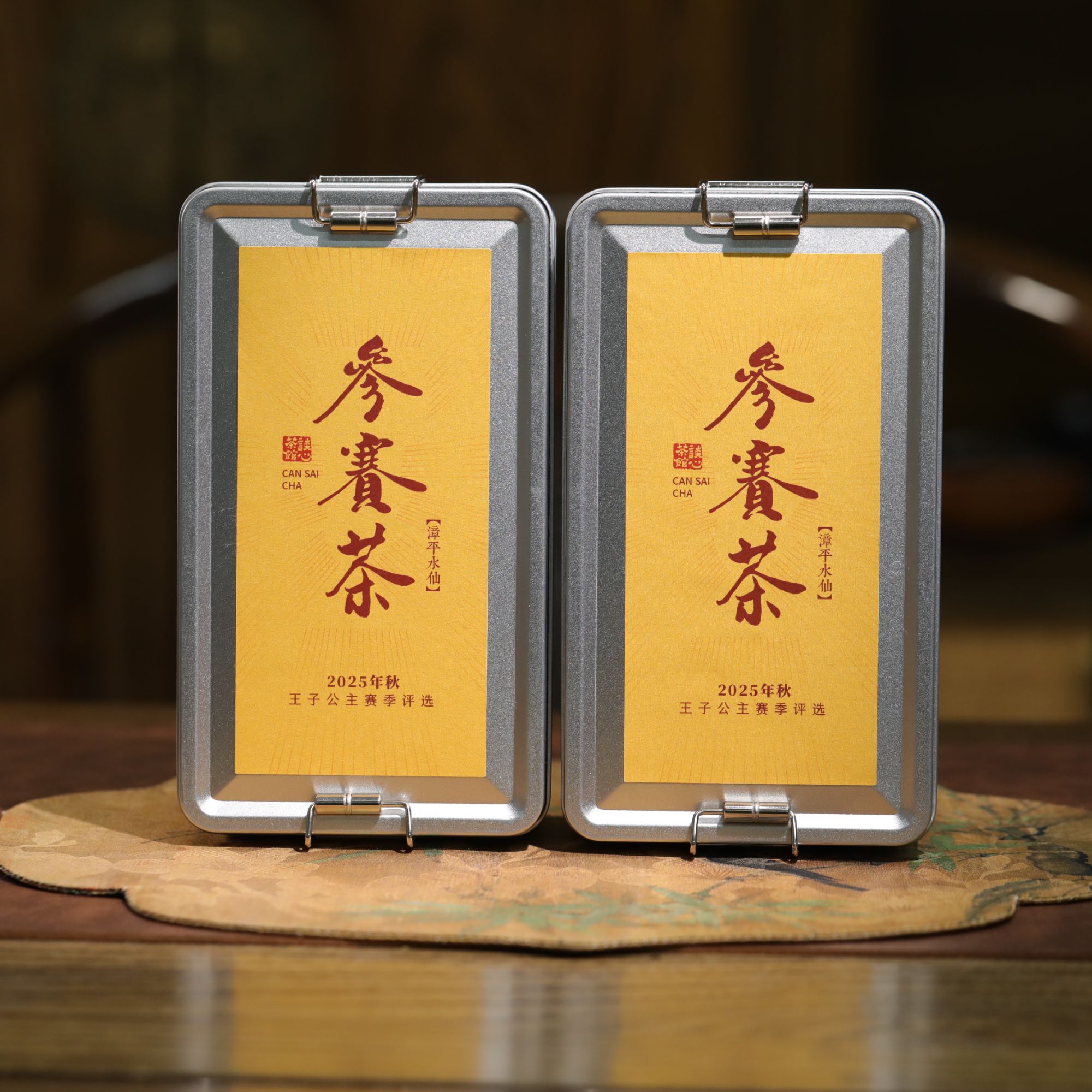 【参赛茶 · 漳平水仙】 2025秋 茶王争霸参赛茶 如兰似桂带奶香 80g