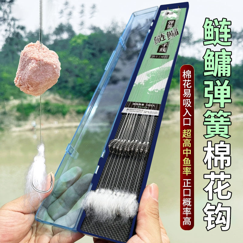 10付鲢鳙弹簧带棉花钩（李哥）