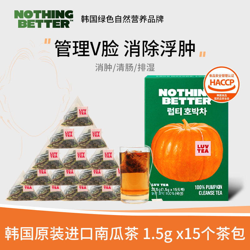韩国NOTHING BETTER进口南瓜茶消肿清肠排湿饮品 15包/盒