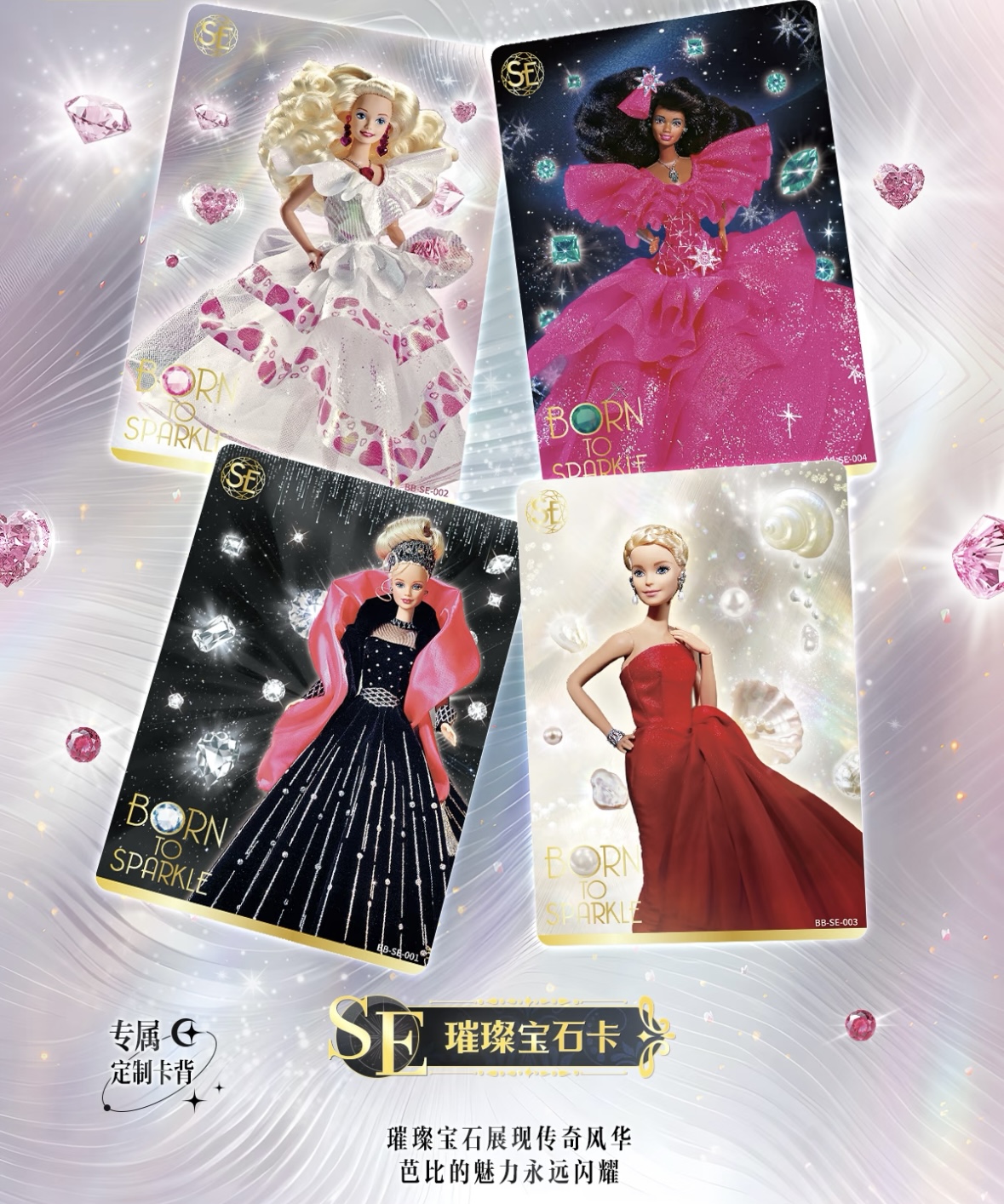 【新人浮浮】芭比-绮梦无界收藏卡-真我包