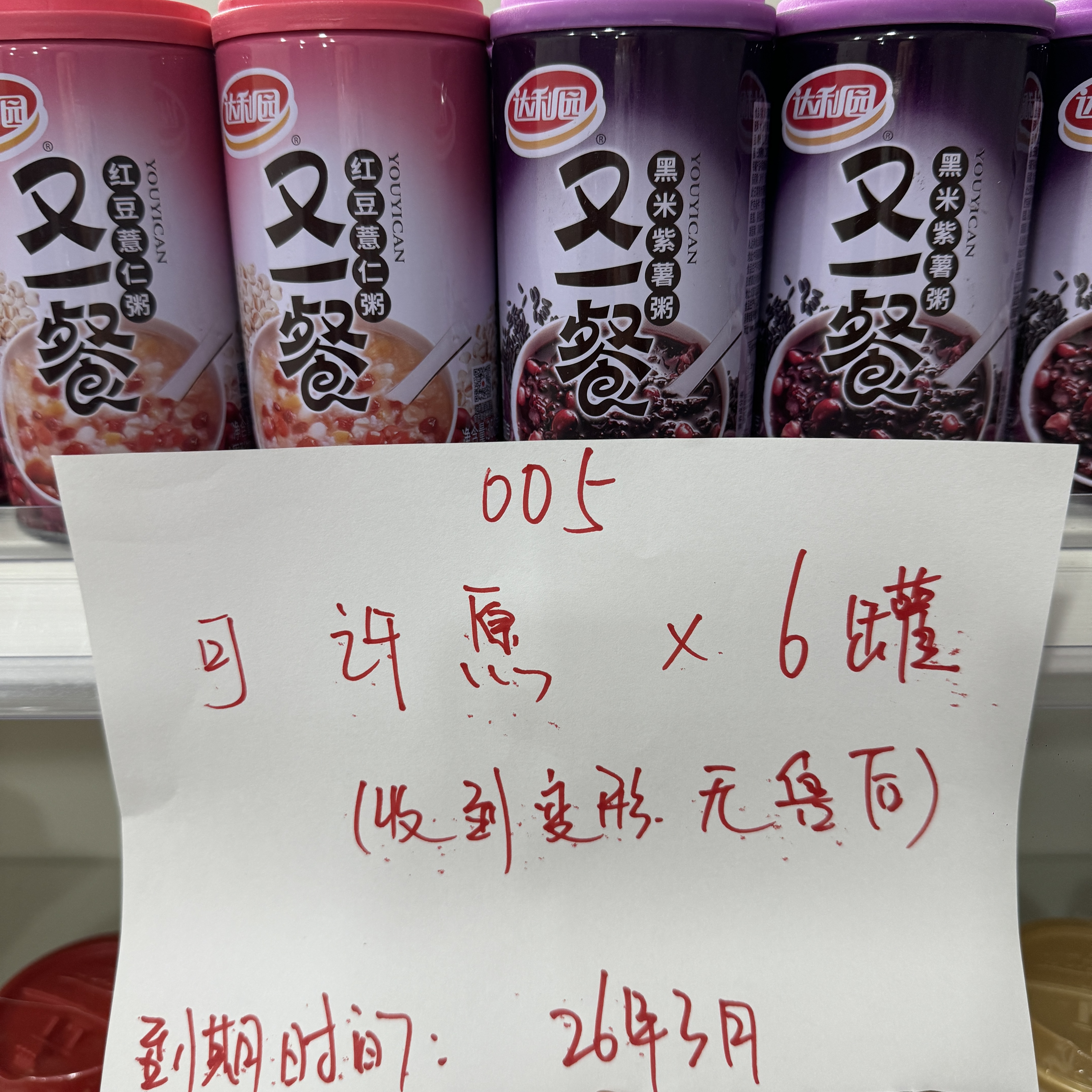 (005)达利园八宝粥【变形无售后】