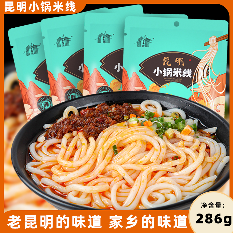 云南小锅米线286g*5袋过桥米线鲜香方便速食厨房可泡可煮美味酸爽