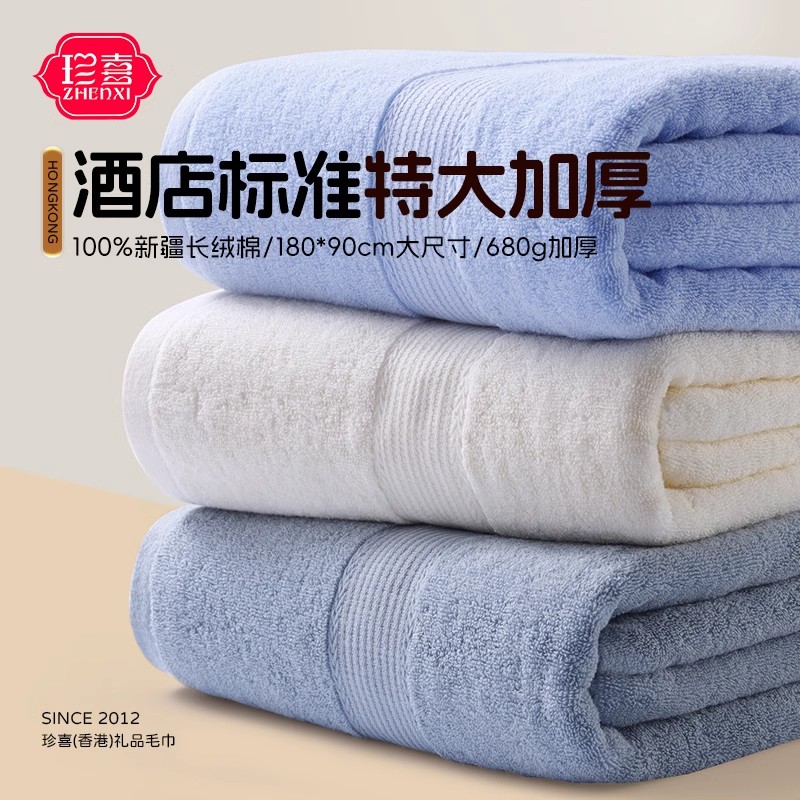 珍喜加大加厚浴巾男女家用吸水柔软亲肤大号洗澡巾酒店裹巾棉柔