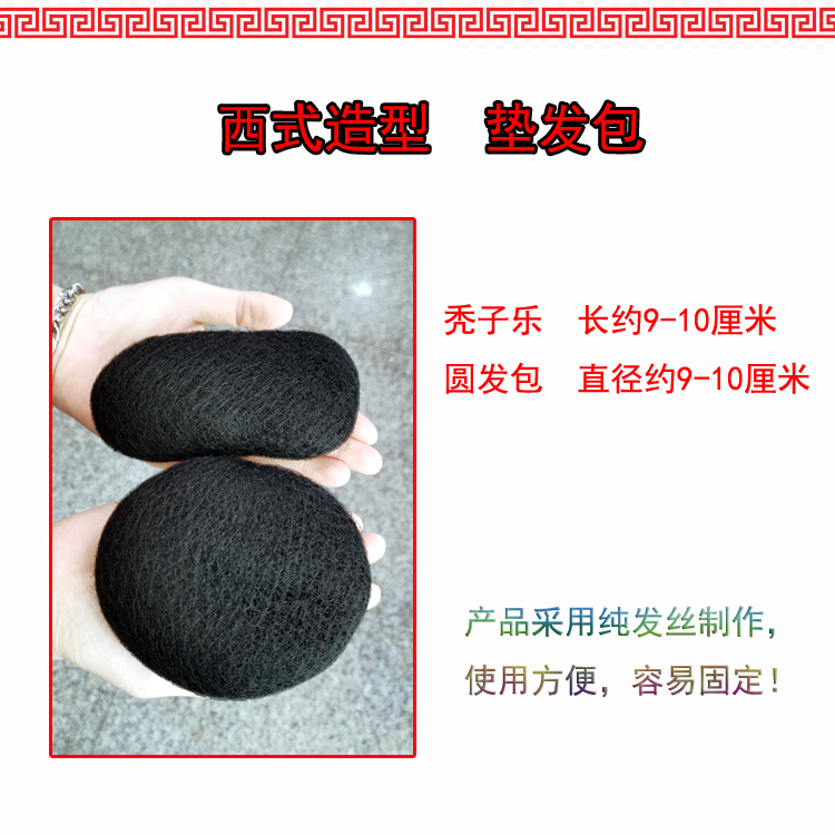 西式造型假发包组合