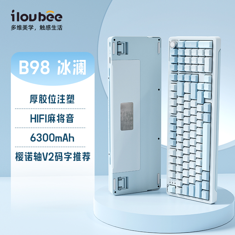 【平台消费券立减】iLovbeeB98静音红轴蓝牙无线三模机械键盘办公