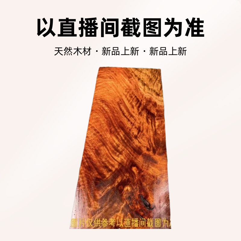 国标中式红木木板以直播间截图为准38-100长条实木木料红木木料