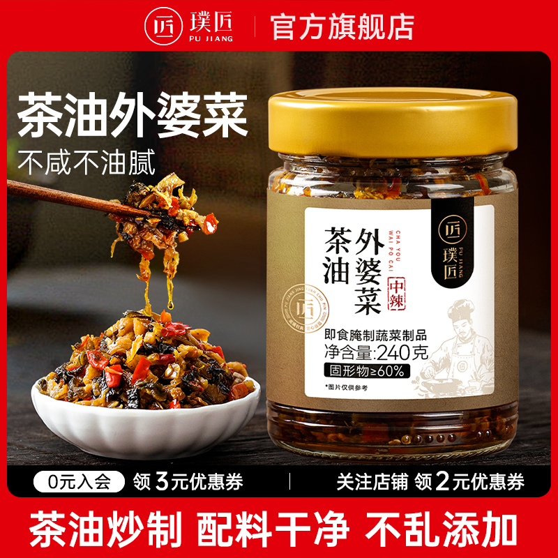 璞匠茶油外婆菜官方旗舰店湖南下饭菜开味菜炒饭拌饭酱菜榨菜咸菜