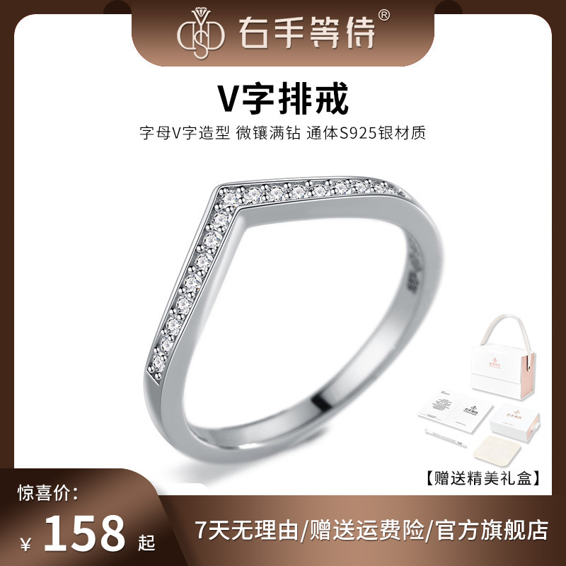 右手等待 925银莫桑石戒指 银莫桑钻白搭V字排戒韩式简约微镶